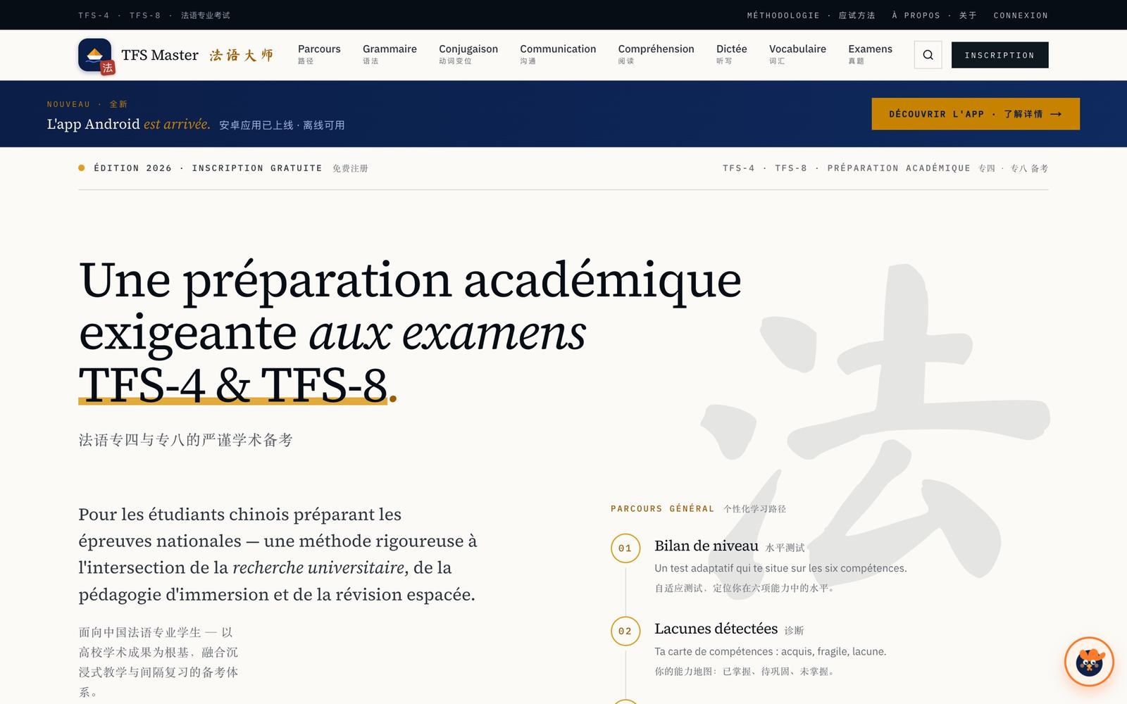 Pourquoi j’ai construit TFS Master
