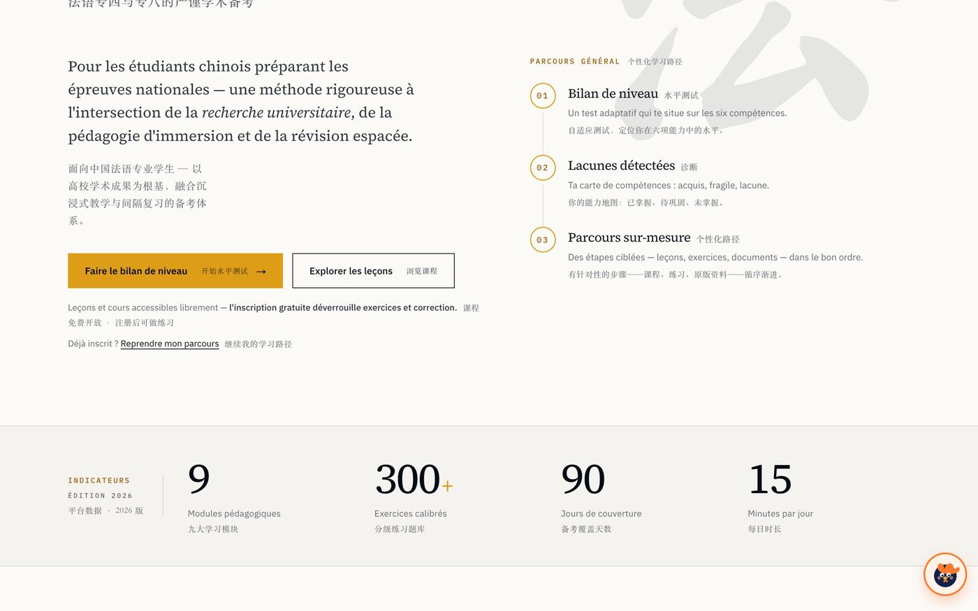 Sur la page d’accueil : trois étapes — le bilan, la carte des lacunes, le parcours.